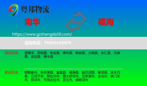 南华县到福海县物流专线