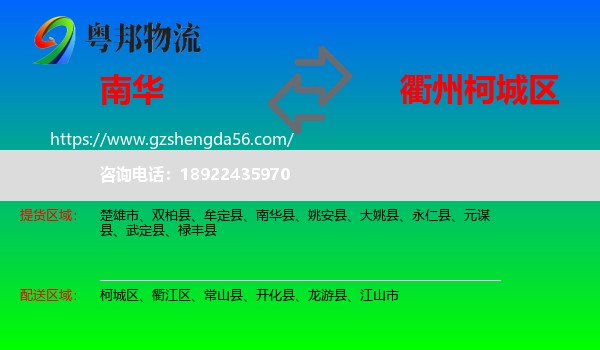 南华县到柯城区物流专线