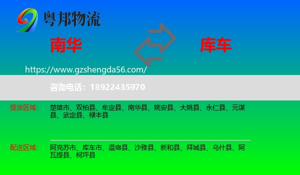 南华县到库车市物流专线