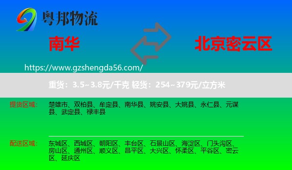 南华县到密云区物流专线