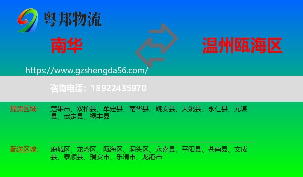 南华县到瓯海区物流专线