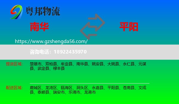 南华县到平阳县物流专线
