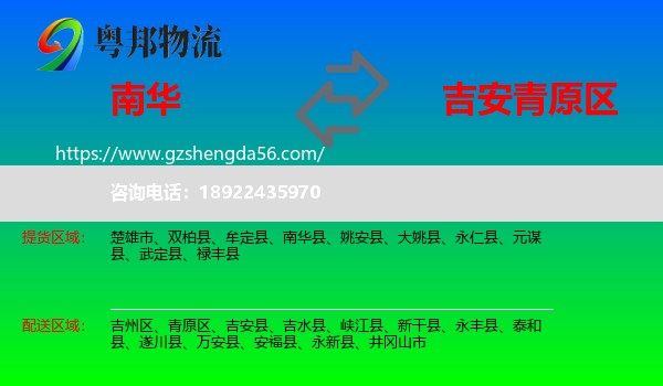 南华县到青原区物流专线