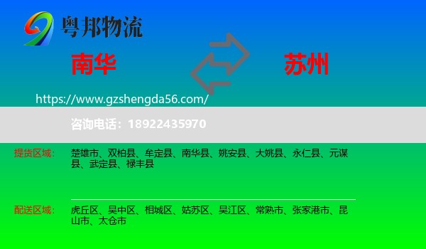 南华县到苏州物流专线