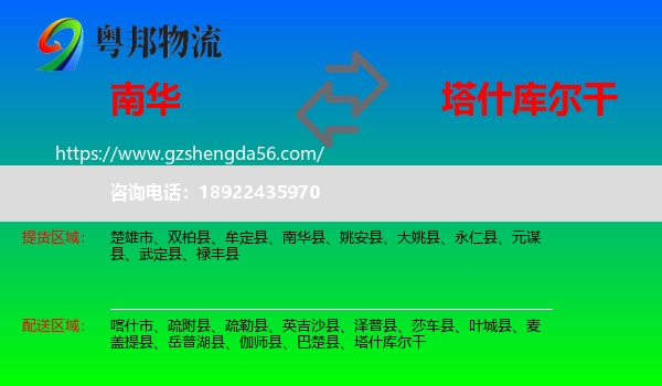 南华县到塔什库尔干物流专线