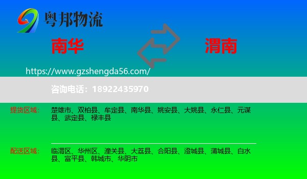 南华县到渭南物流专线