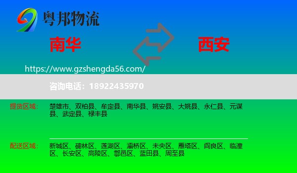 南华县到西安专线
