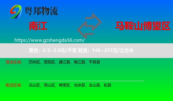 南江县到博望区物流专线