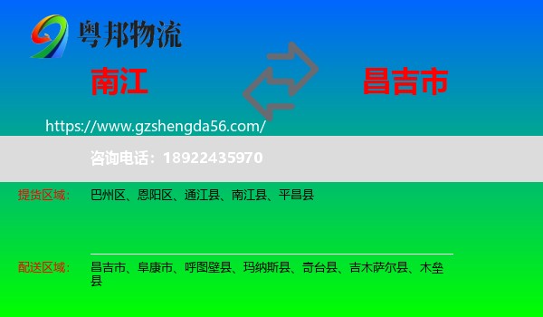 南江县到昌吉市物流专线