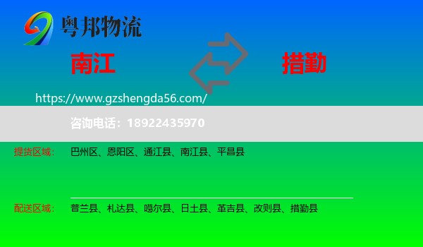 南江县到措勤县物流专线