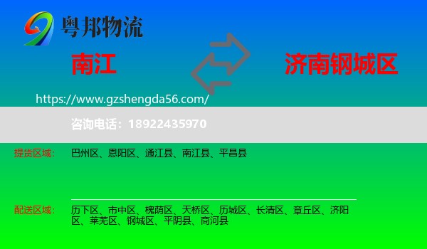 南江县到钢城区物流专线