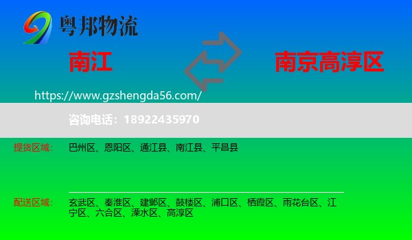南江县到高淳区物流专线