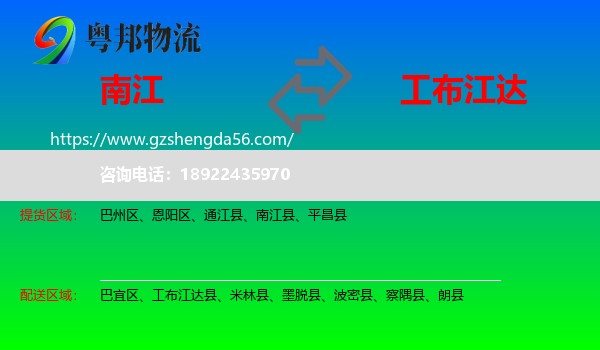 南江县到工布江达县物流专线