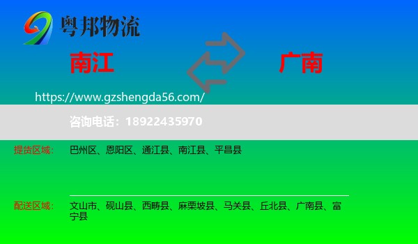 南江县到广南县物流专线