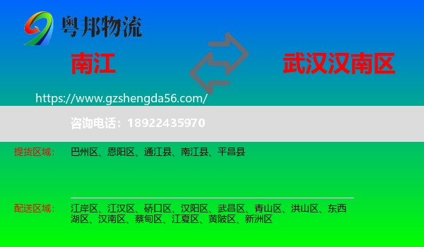南江县到汉南区物流专线