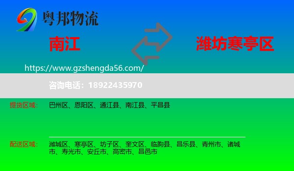 南江县到寒亭区物流专线