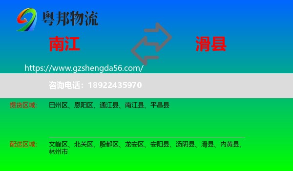 南江县到滑县物流专线