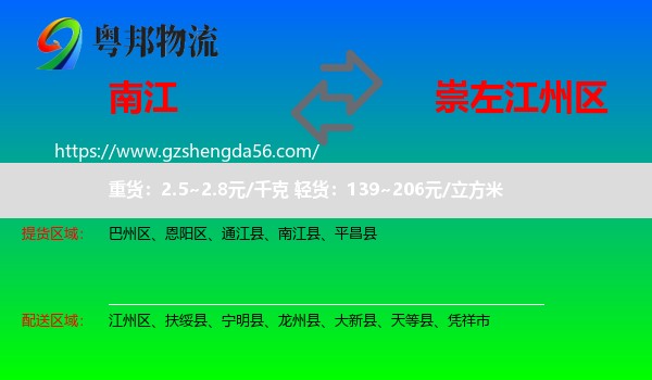 南江县到江州区物流专线
