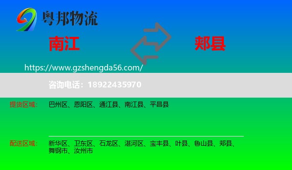 南江县到郏县物流专线