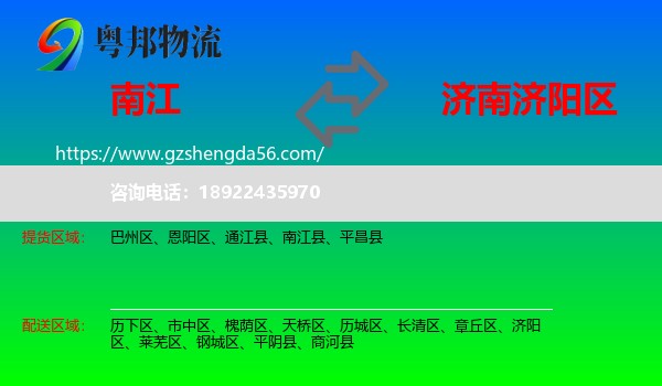 南江县到济阳区物流专线