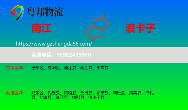 南江县到浪卡子县物流专线