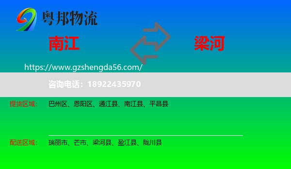 南江县到梁河县物流专线