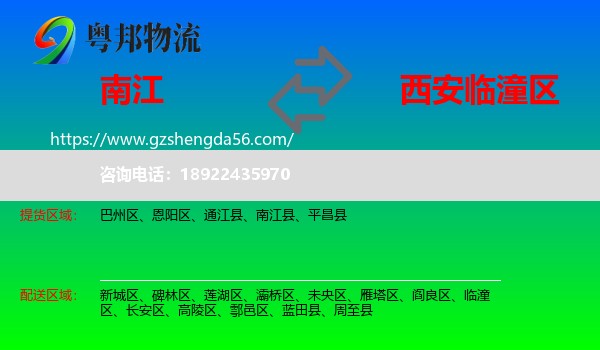 南江县到临潼区物流专线