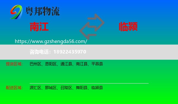 南江县到临颍县物流专线