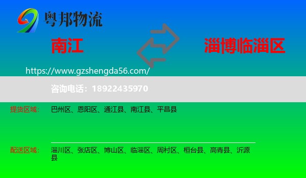 南江县到临淄区物流专线