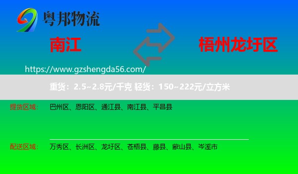 南江县到龙圩区物流专线
