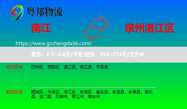 南江县到洛江区物流专线