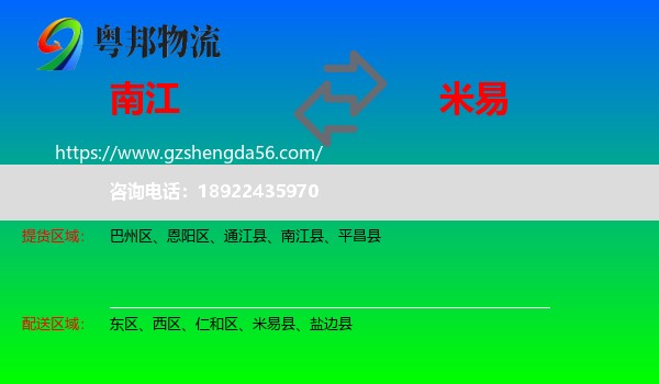 南江县到米易县物流专线