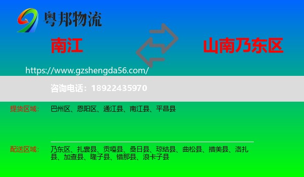 南江县到乃东区物流专线