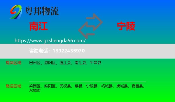 南江县到宁陵县物流专线