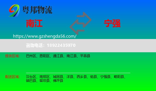 南江县到宁强县物流专线