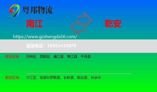 南江县到乾安县物流专线