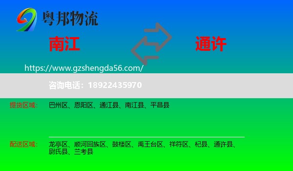 南江县到通许县物流专线
