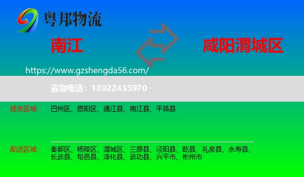 南江县到渭城区物流专线
