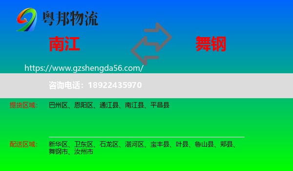南江县到舞钢市物流专线