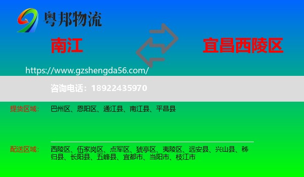 南江县到西陵区物流专线