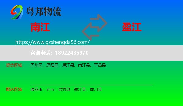 南江县到盈江县物流专线