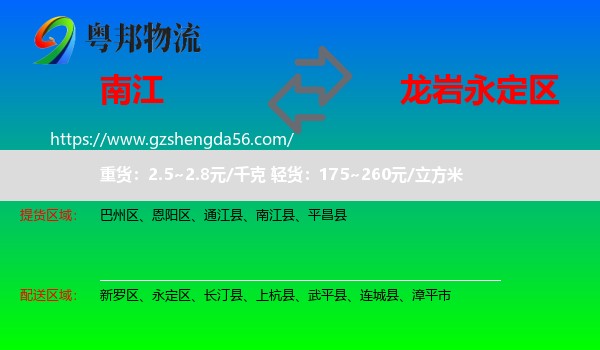 南江县到永定区物流专线