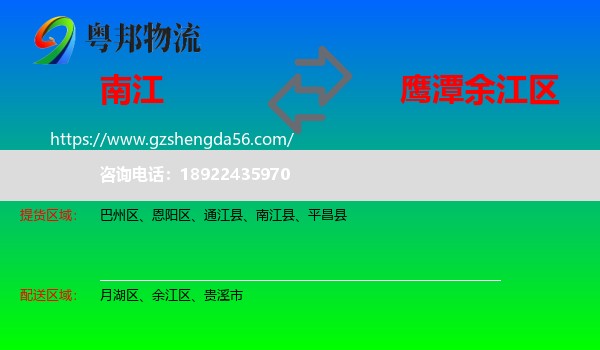 南江县到余江区物流专线