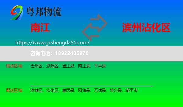 南江县到沾化区物流专线