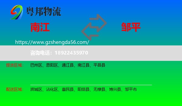 南江县到邹平市物流专线