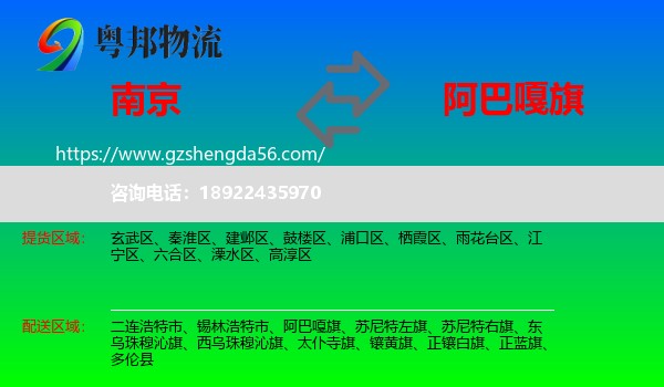 南京到阿巴嘎旗物流专线