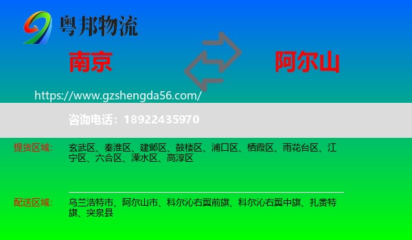 南京到阿尔山市物流专线