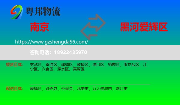 南京到爱辉区物流专线