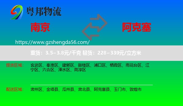 南京到阿克塞县物流专线