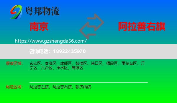 南京到阿拉善右旗物流专线